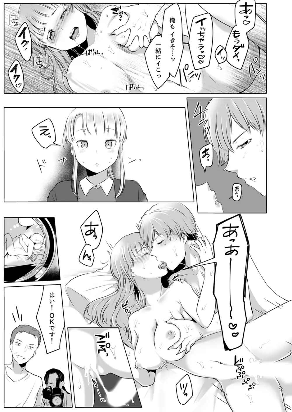「姉さん、激しいセックスしてみない?」義弟はトップAV男優【完全版】 Page.57