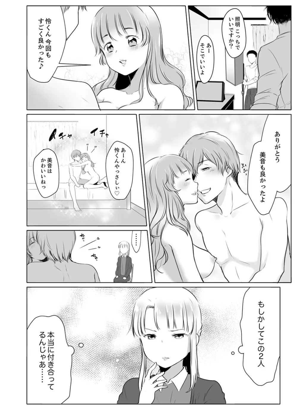 「姉さん、激しいセックスしてみない?」義弟はトップAV男優【完全版】 Page.58