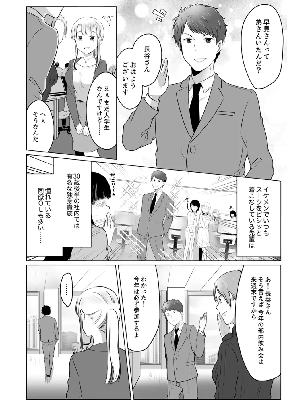「姉さん、激しいセックスしてみない?」義弟はトップAV男優【完全版】 Page.60