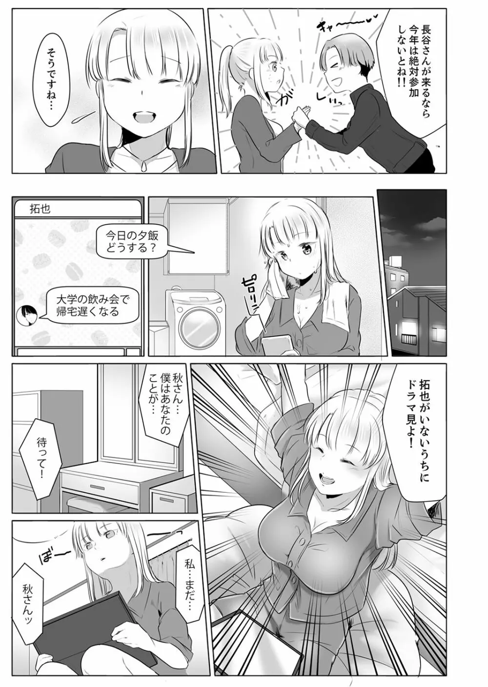「姉さん、激しいセックスしてみない?」義弟はトップAV男優【完全版】 Page.61