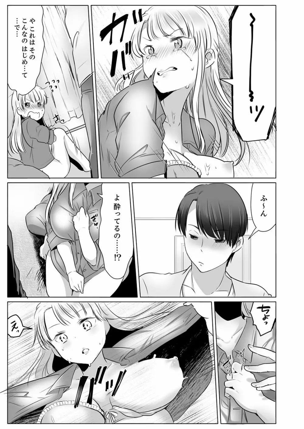 「姉さん、激しいセックスしてみない?」義弟はトップAV男優【完全版】 Page.65