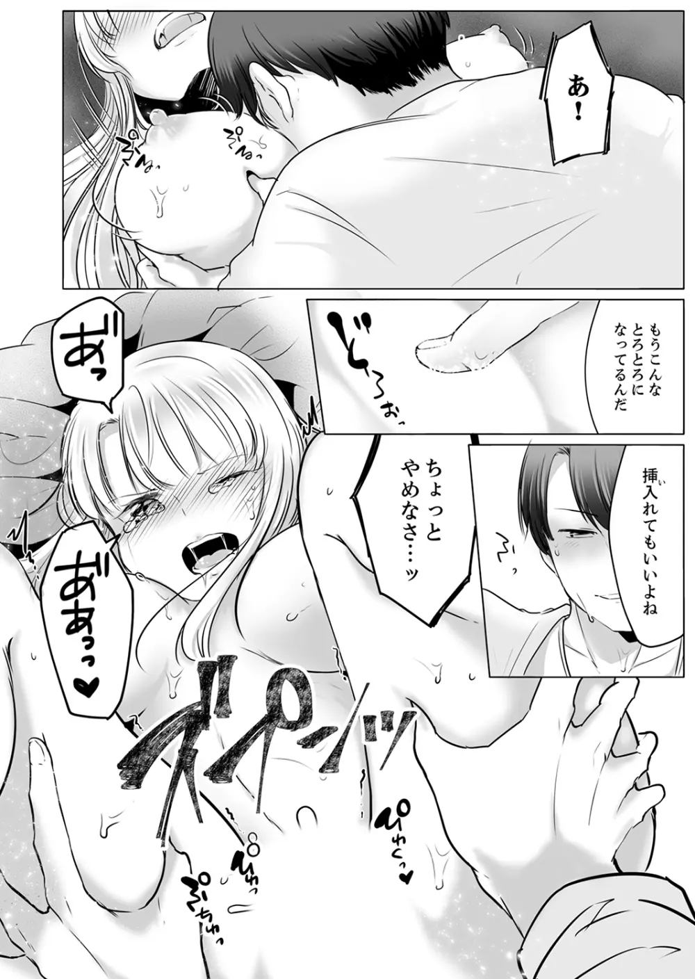 「姉さん、激しいセックスしてみない?」義弟はトップAV男優【完全版】 Page.66