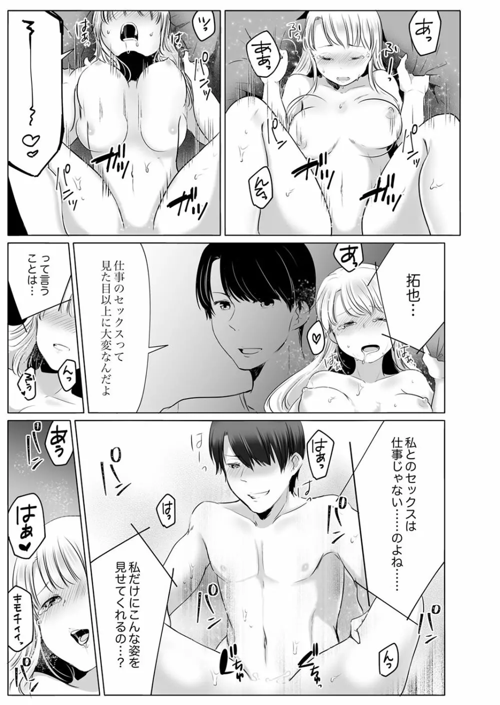 「姉さん、激しいセックスしてみない?」義弟はトップAV男優【完全版】 Page.67