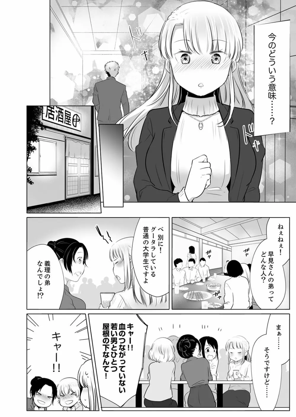 「姉さん、激しいセックスしてみない?」義弟はトップAV男優【完全版】 Page.70