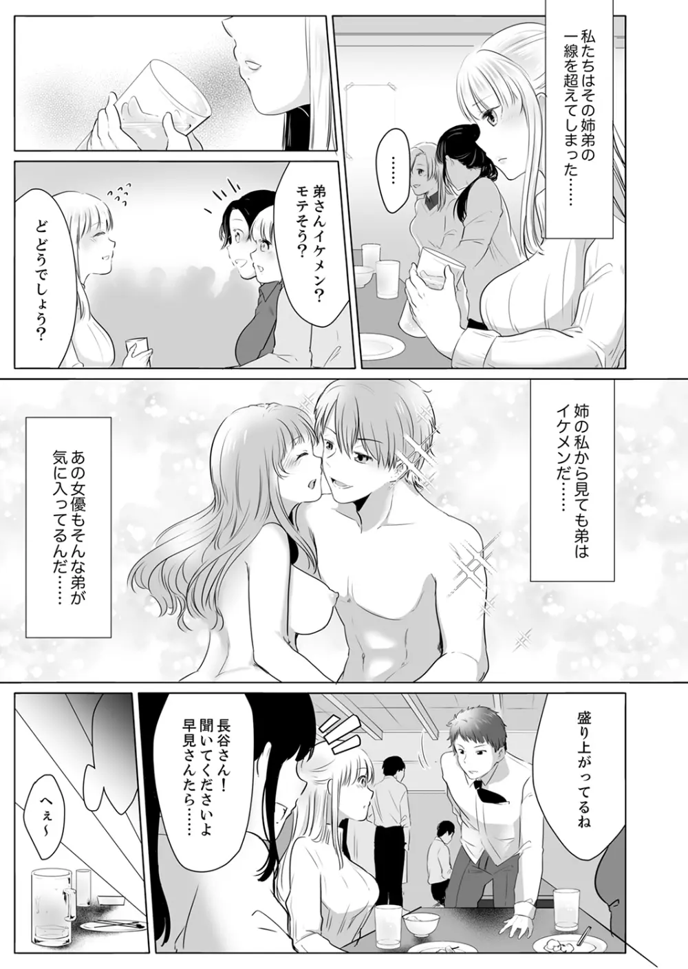 「姉さん、激しいセックスしてみない?」義弟はトップAV男優【完全版】 Page.71