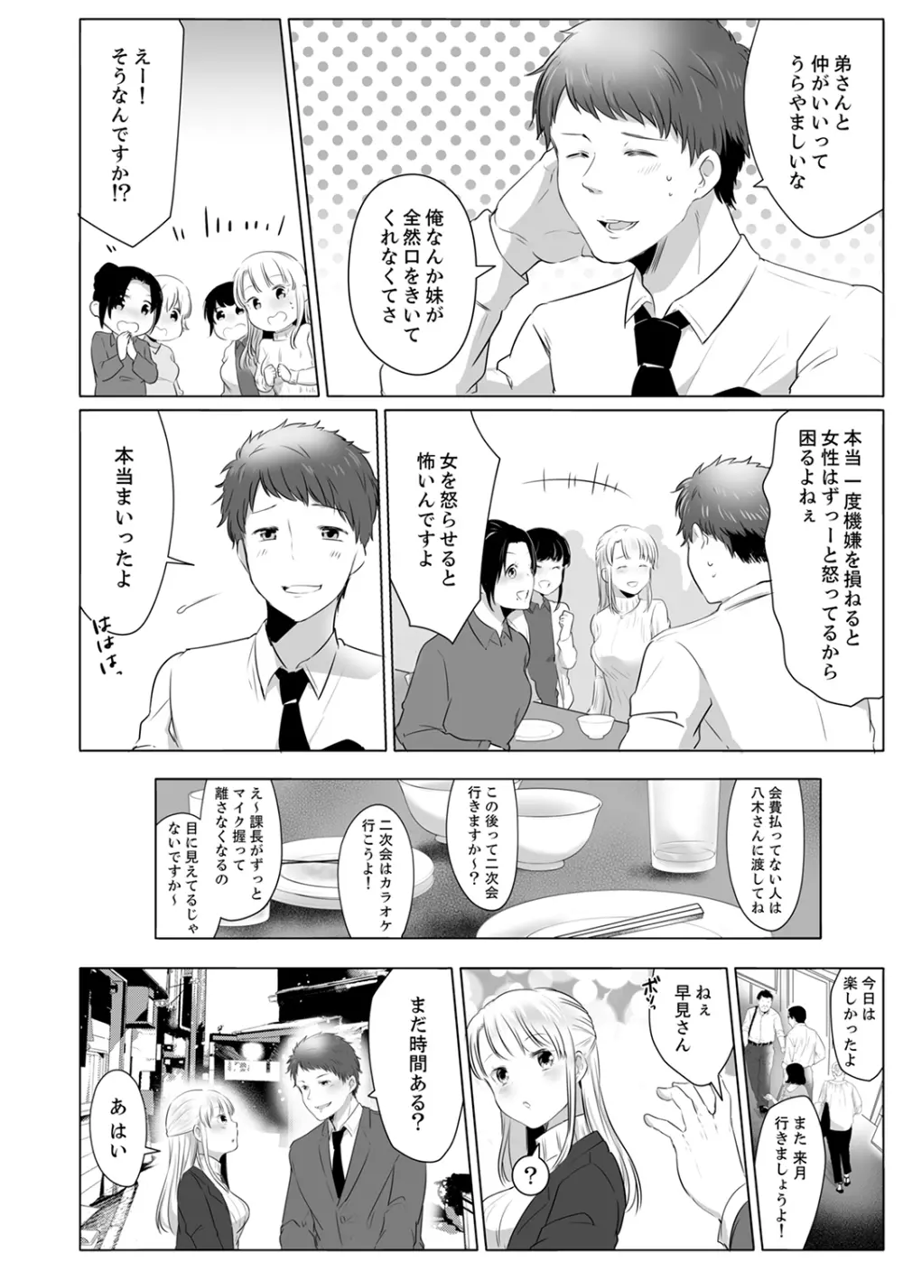 「姉さん、激しいセックスしてみない?」義弟はトップAV男優【完全版】 Page.72