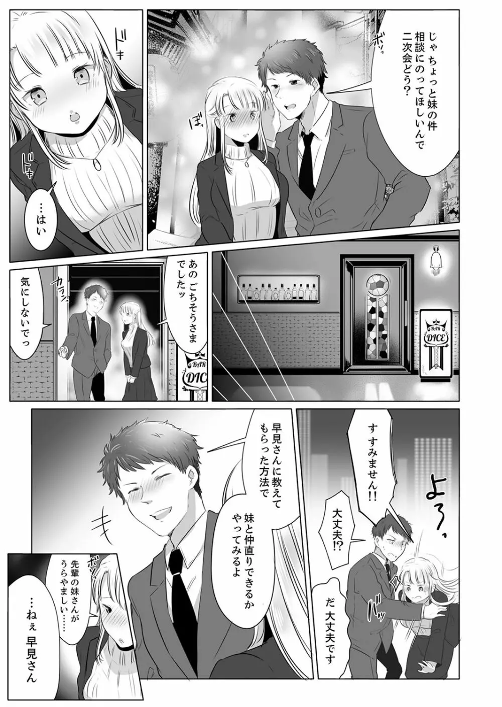 「姉さん、激しいセックスしてみない?」義弟はトップAV男優【完全版】 Page.73