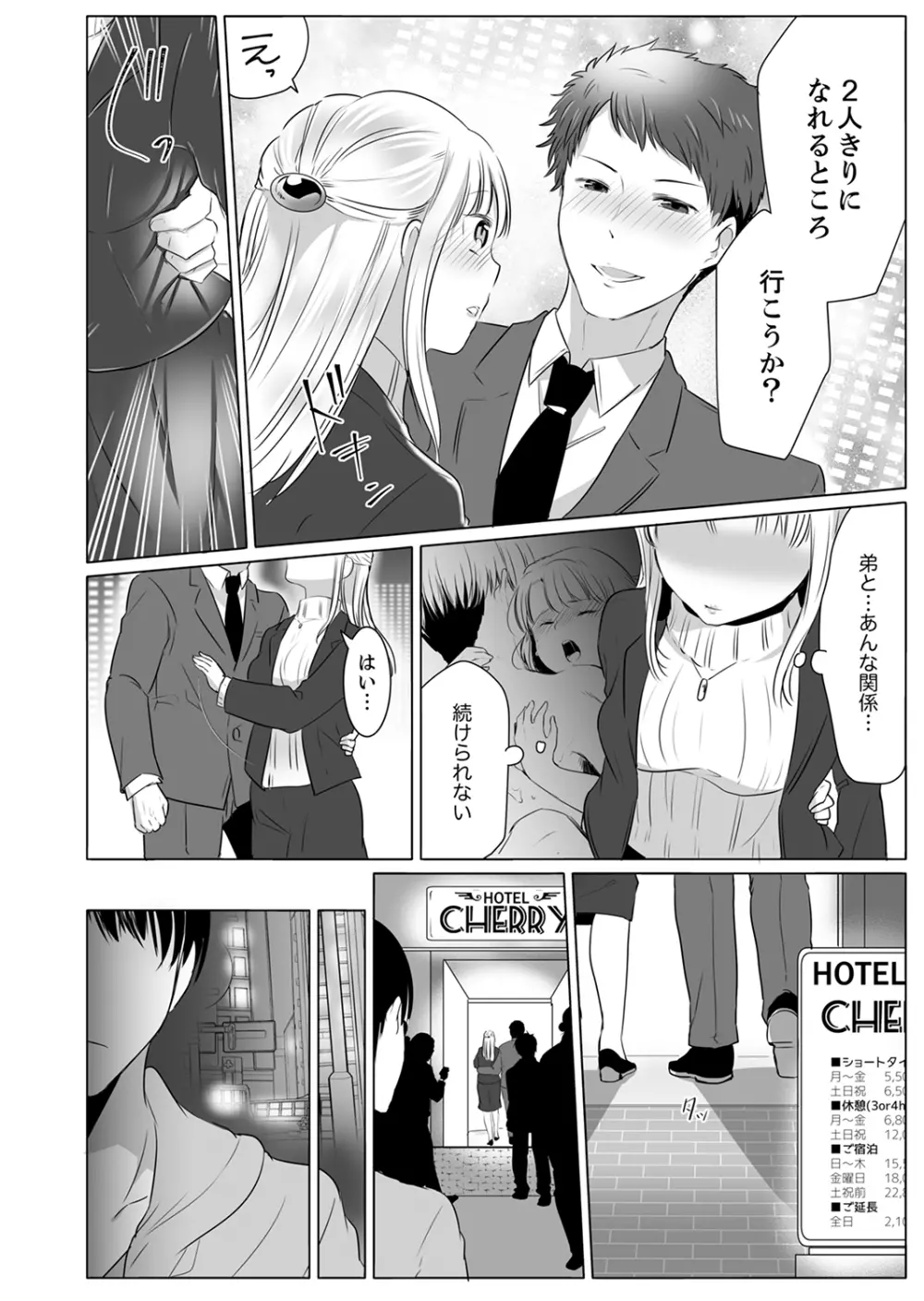 「姉さん、激しいセックスしてみない?」義弟はトップAV男優【完全版】 Page.74