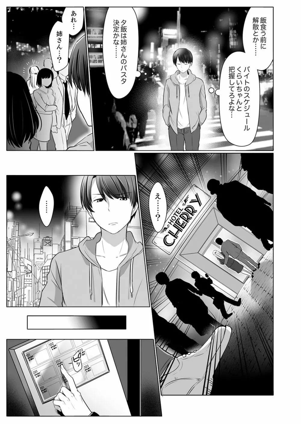 「姉さん、激しいセックスしてみない?」義弟はトップAV男優【完全版】 Page.75