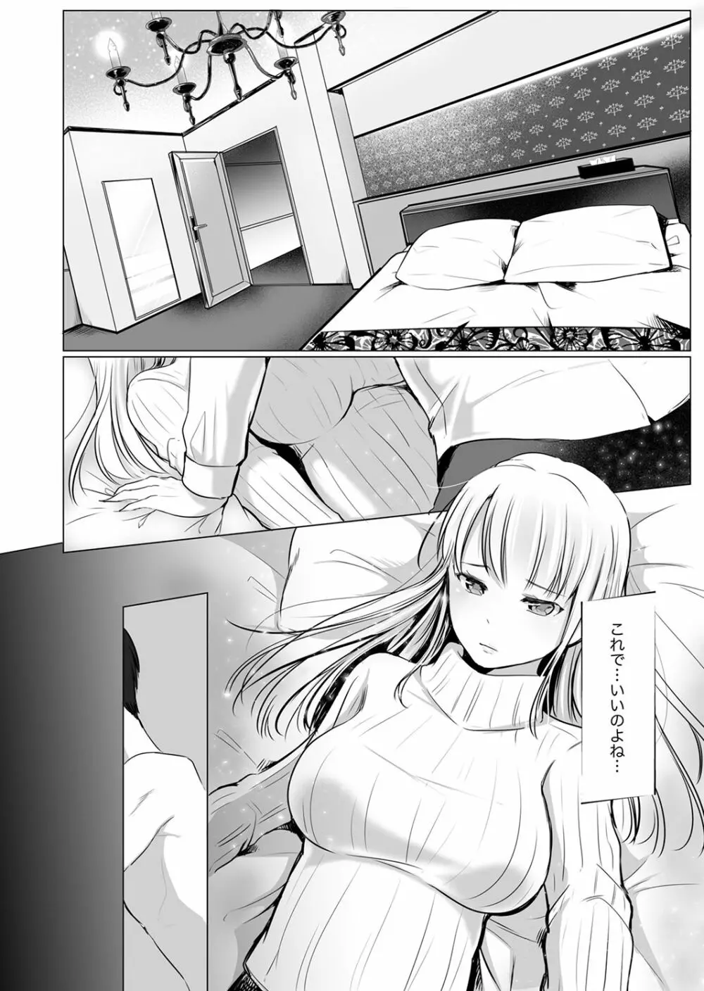 「姉さん、激しいセックスしてみない?」義弟はトップAV男優【完全版】 Page.76