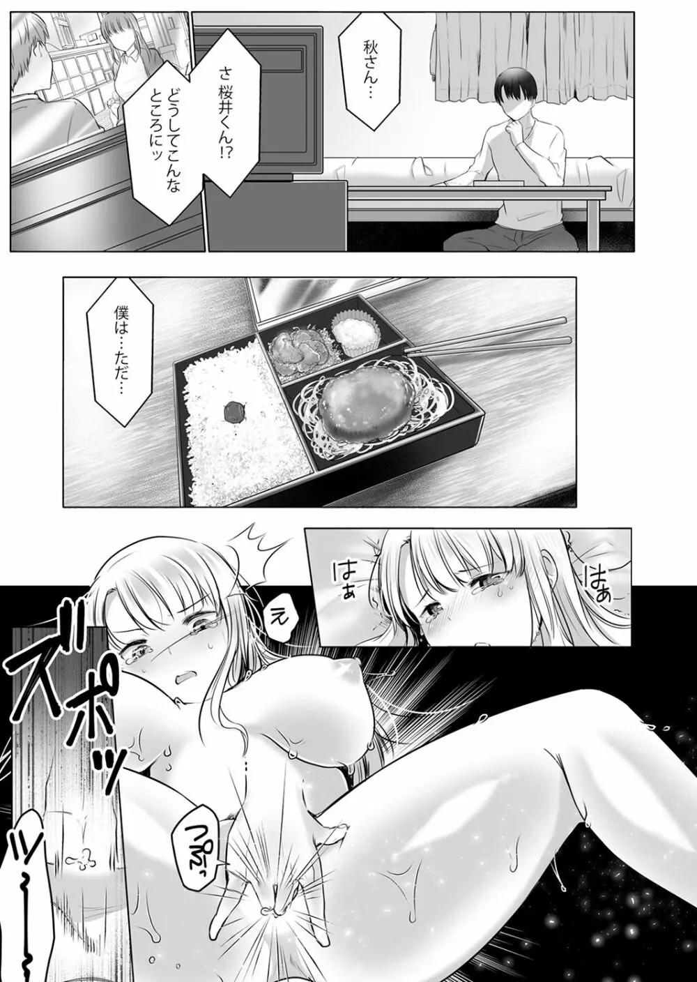 「姉さん、激しいセックスしてみない?」義弟はトップAV男優【完全版】 Page.79