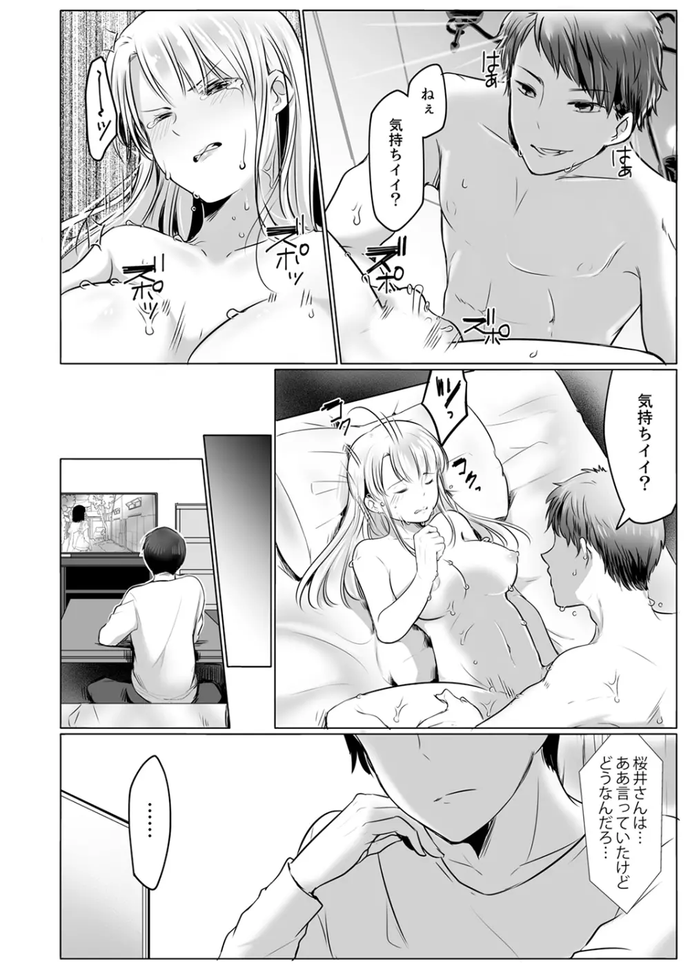 「姉さん、激しいセックスしてみない?」義弟はトップAV男優【完全版】 Page.80