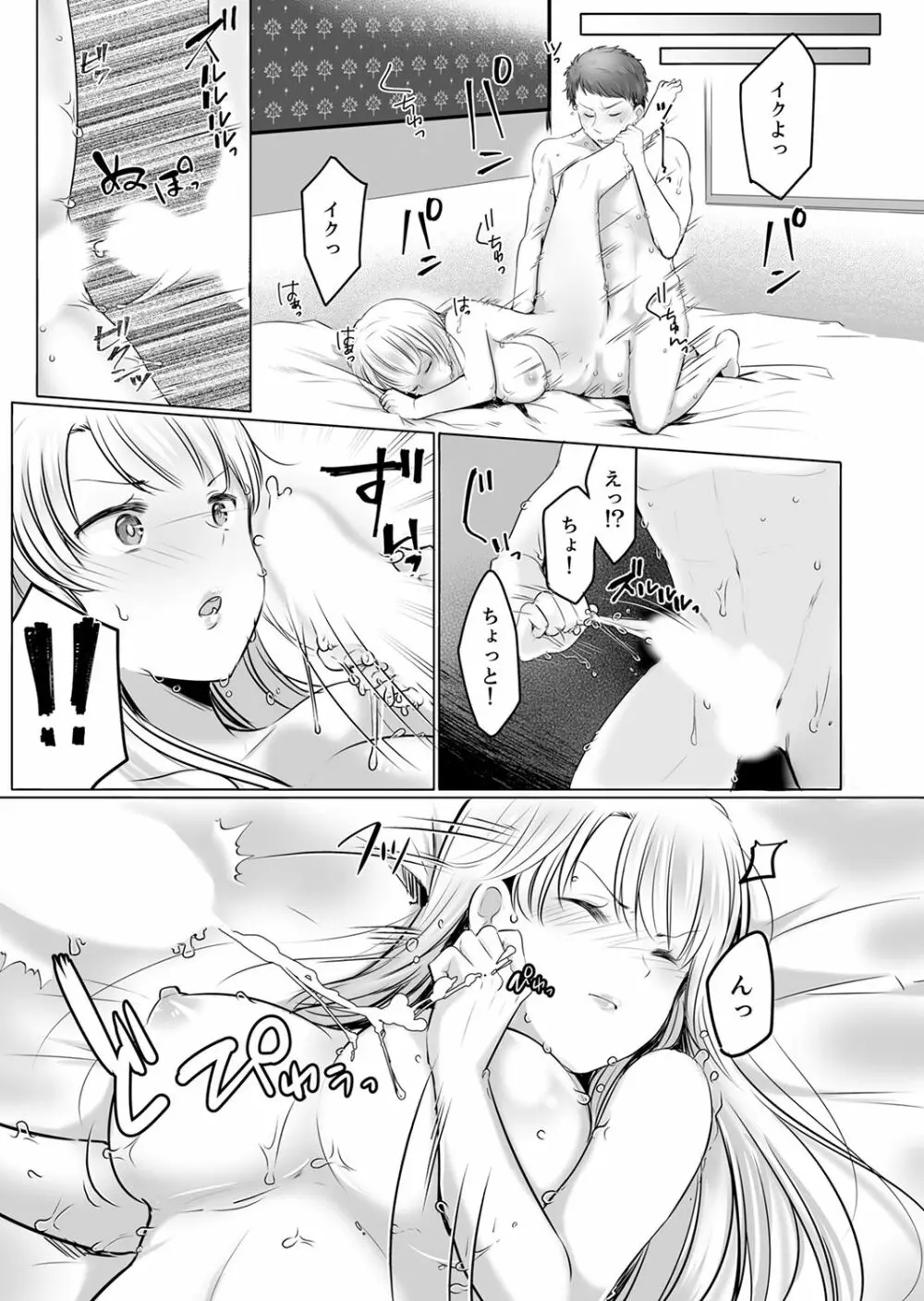 「姉さん、激しいセックスしてみない?」義弟はトップAV男優【完全版】 Page.81