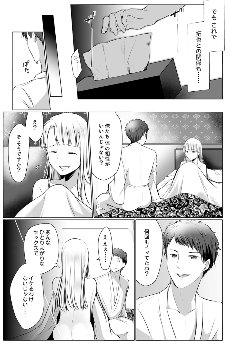 「姉さん、激しいセックスしてみない?」義弟はトップAV男優【完全版】 Page.83