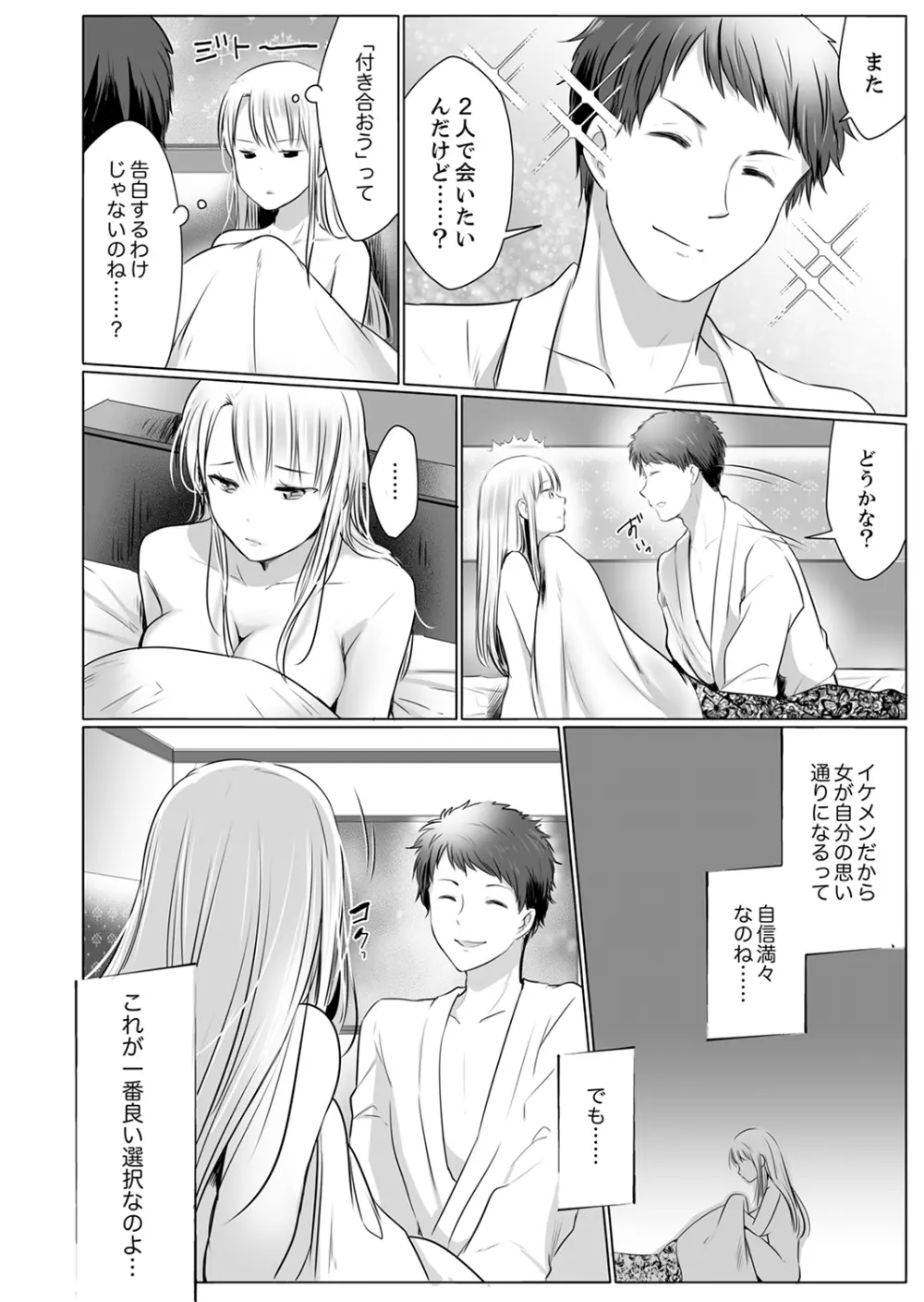 「姉さん、激しいセックスしてみない?」義弟はトップAV男優【完全版】 Page.84