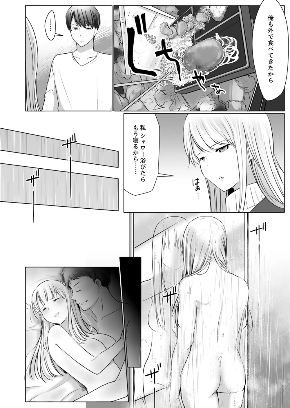 「姉さん、激しいセックスしてみない?」義弟はトップAV男優【完全版】 Page.86