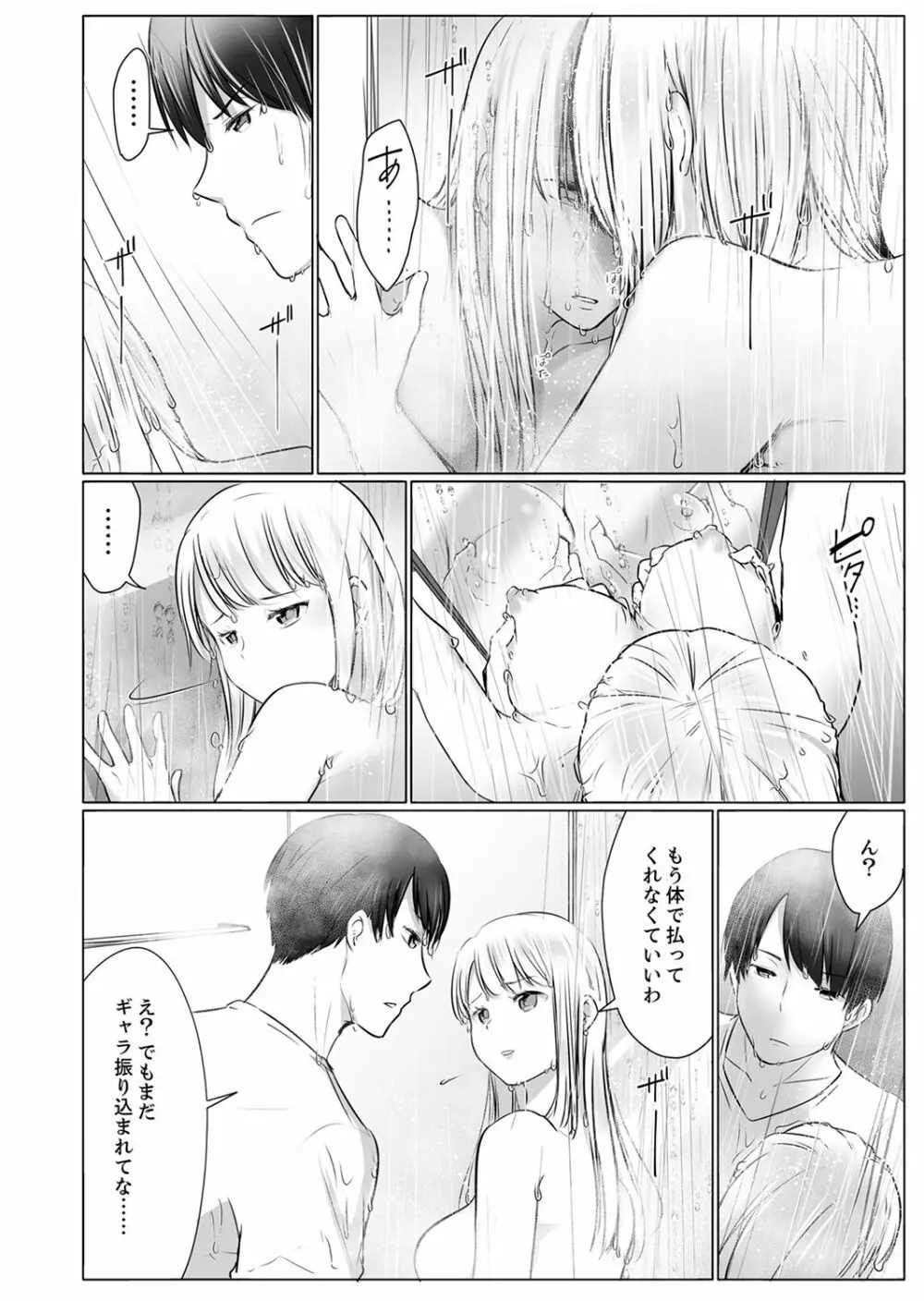 「姉さん、激しいセックスしてみない?」義弟はトップAV男優【完全版】 Page.88