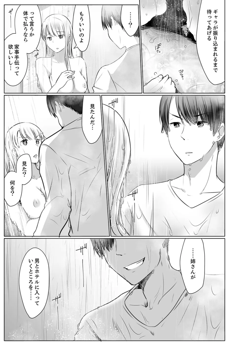 「姉さん、激しいセックスしてみない?」義弟はトップAV男優【完全版】 Page.89