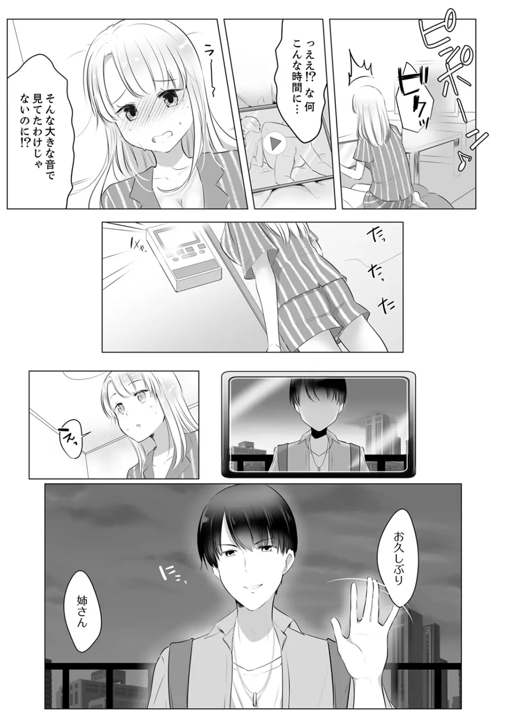 「姉さん、激しいセックスしてみない?」義弟はトップAV男優【完全版】 Page.9