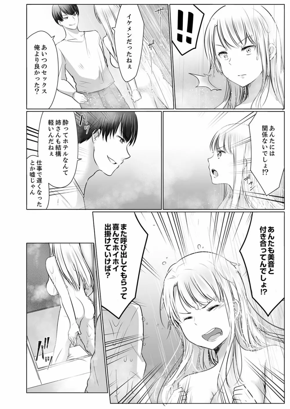 「姉さん、激しいセックスしてみない?」義弟はトップAV男優【完全版】 Page.90