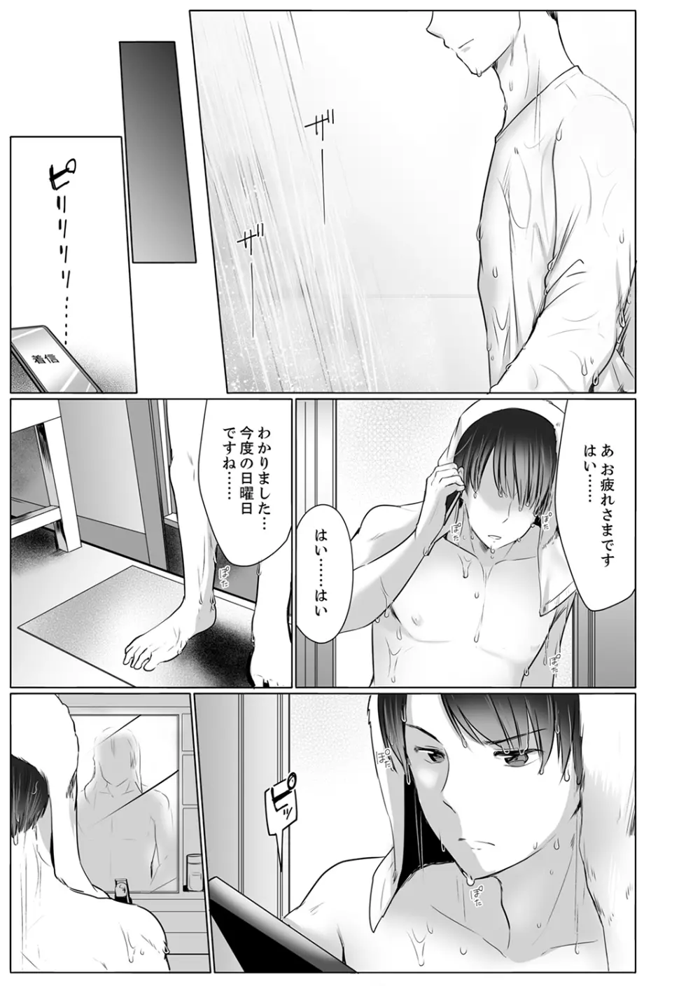 「姉さん、激しいセックスしてみない?」義弟はトップAV男優【完全版】 Page.91