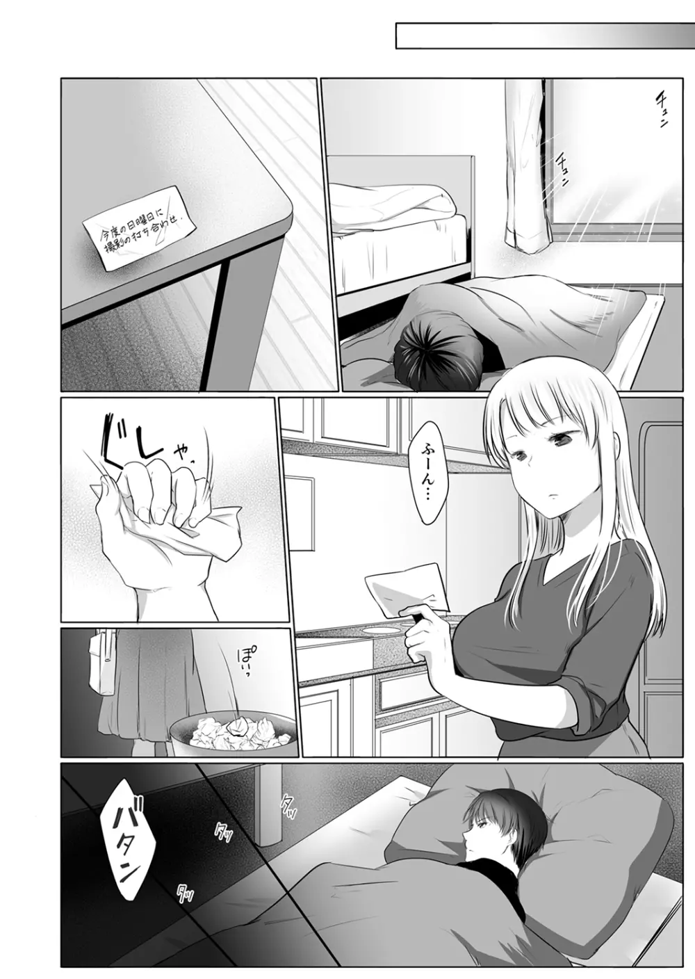 「姉さん、激しいセックスしてみない?」義弟はトップAV男優【完全版】 Page.92