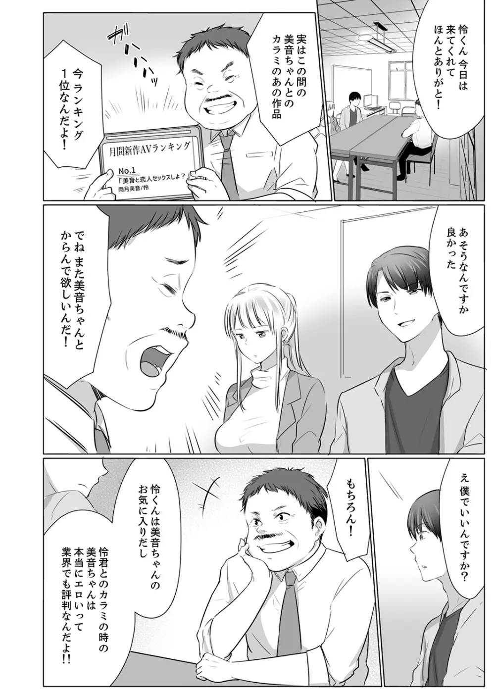 「姉さん、激しいセックスしてみない?」義弟はトップAV男優【完全版】 Page.94