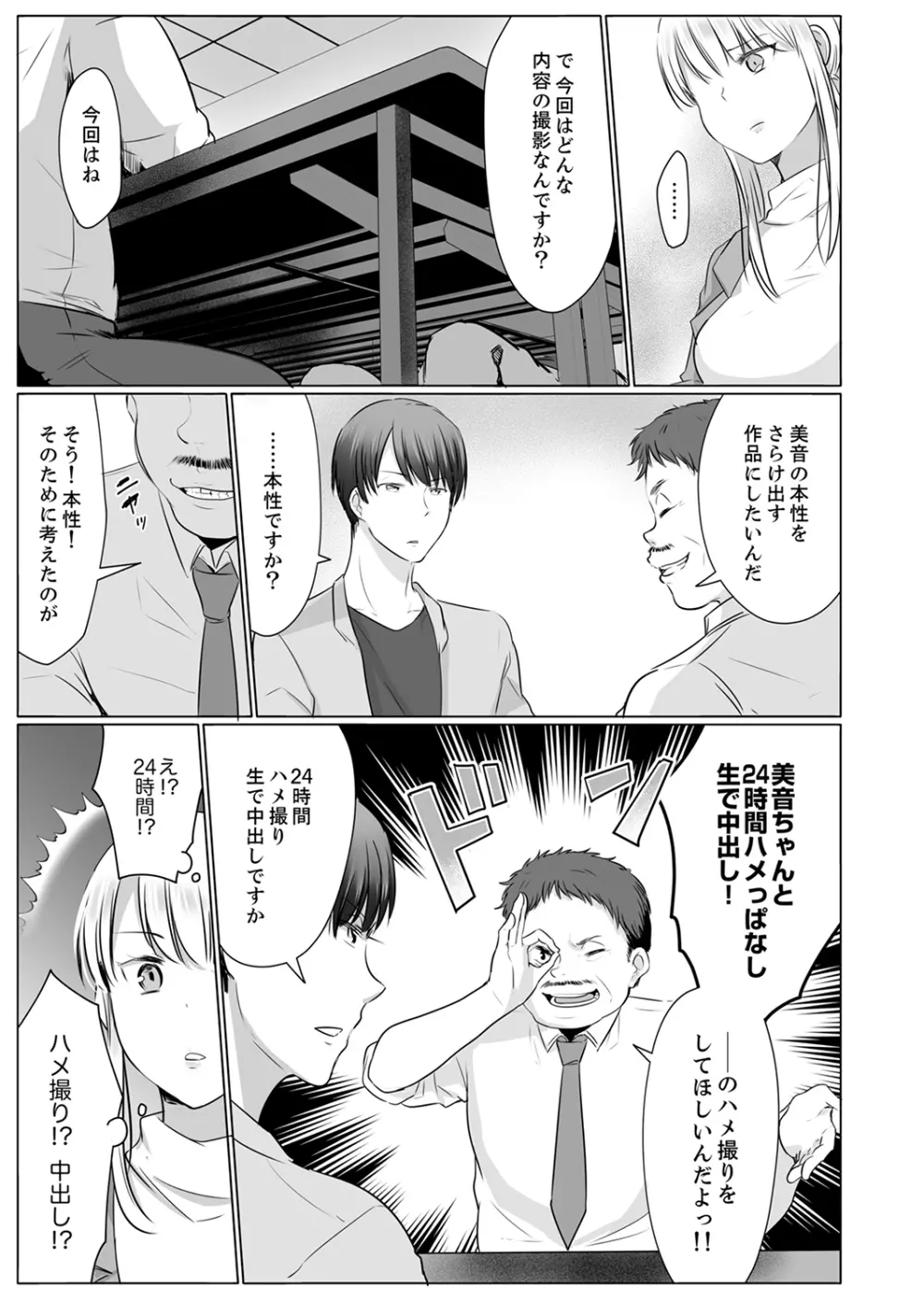 「姉さん、激しいセックスしてみない?」義弟はトップAV男優【完全版】 Page.95