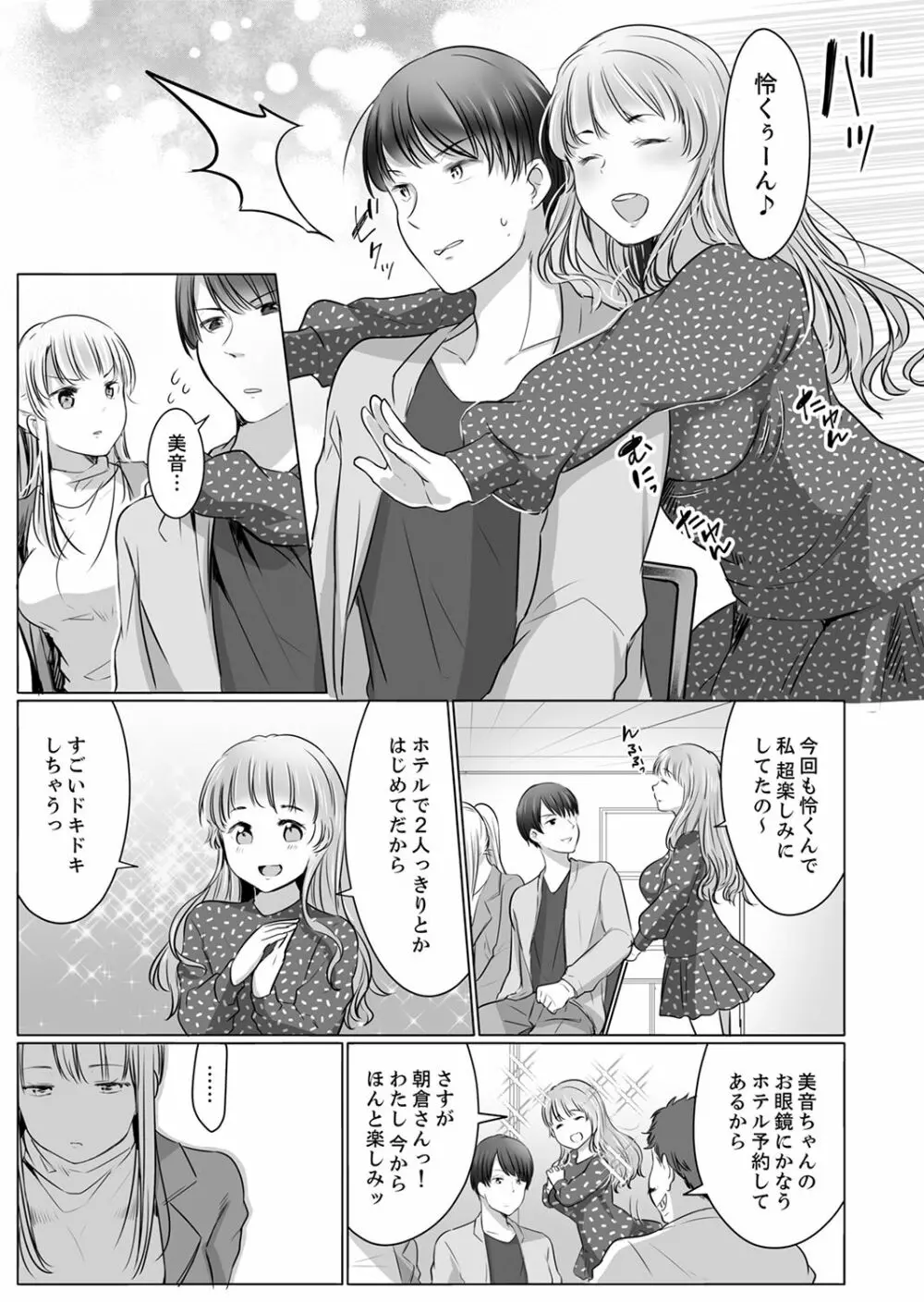 「姉さん、激しいセックスしてみない?」義弟はトップAV男優【完全版】 Page.97