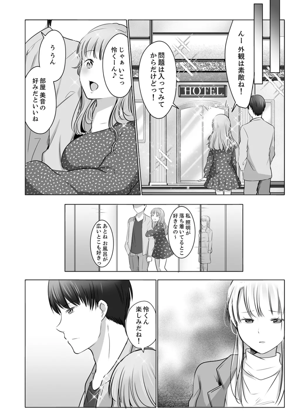 「姉さん、激しいセックスしてみない?」義弟はトップAV男優【完全版】 Page.98
