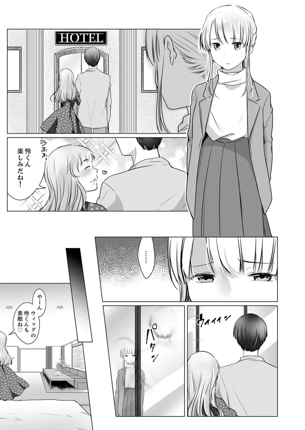 「姉さん、激しいセックスしてみない?」義弟はトップAV男優【完全版】 Page.99