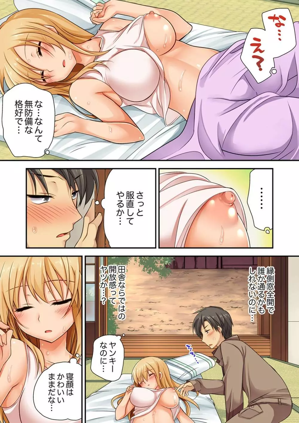 「気持ちイイとこ…そんなに舐めるなっ」ヤンキー娘の寝込みを襲ったら、実は処女!【合本版】 1 Page.11