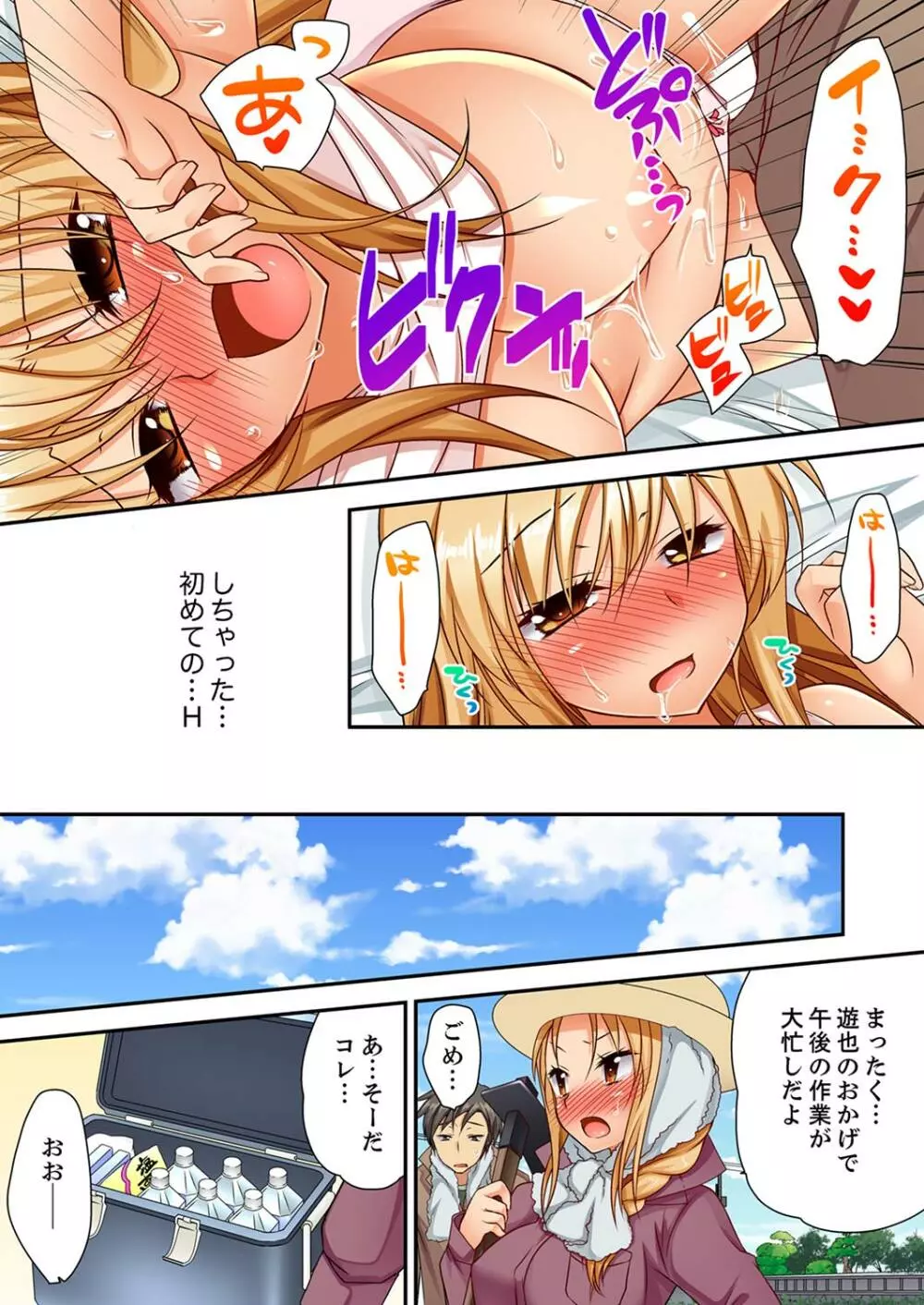 「気持ちイイとこ…そんなに舐めるなっ」ヤンキー娘の寝込みを襲ったら、実は処女!【合本版】 1 Page.37