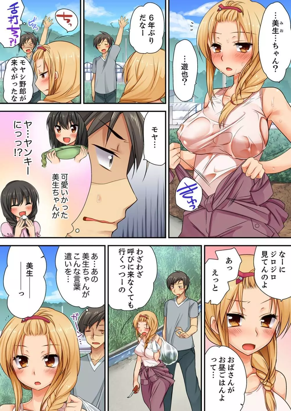 「気持ちイイとこ…そんなに舐めるなっ」ヤンキー娘の寝込みを襲ったら、実は処女!【合本版】 1 Page.4
