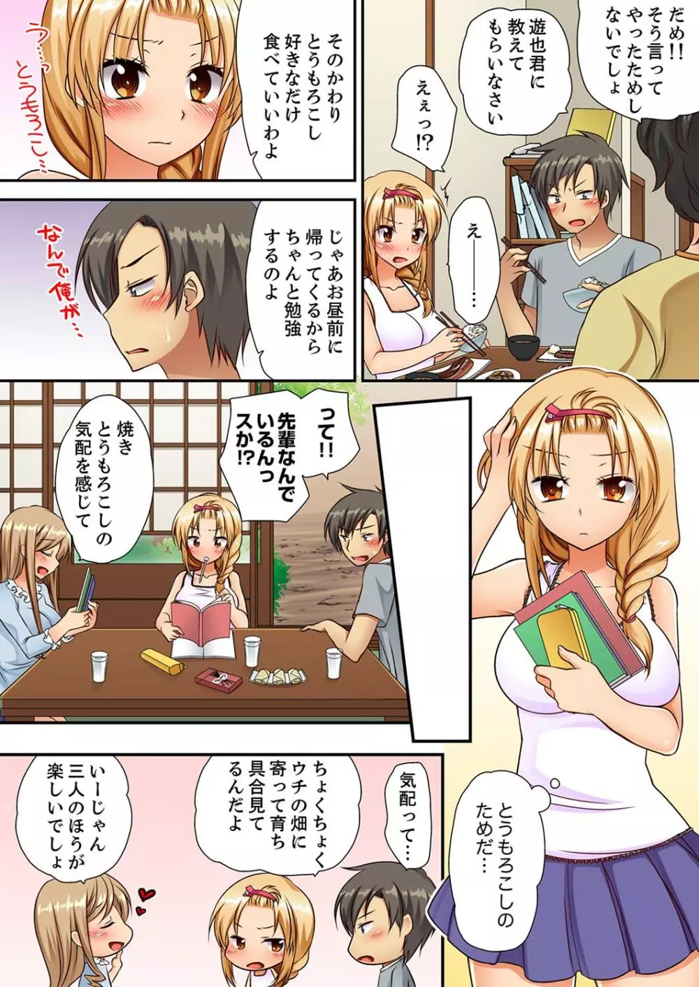「気持ちイイとこ…そんなに舐めるなっ」ヤンキー娘の寝込みを襲ったら、実は処女!【合本版】 1 Page.54