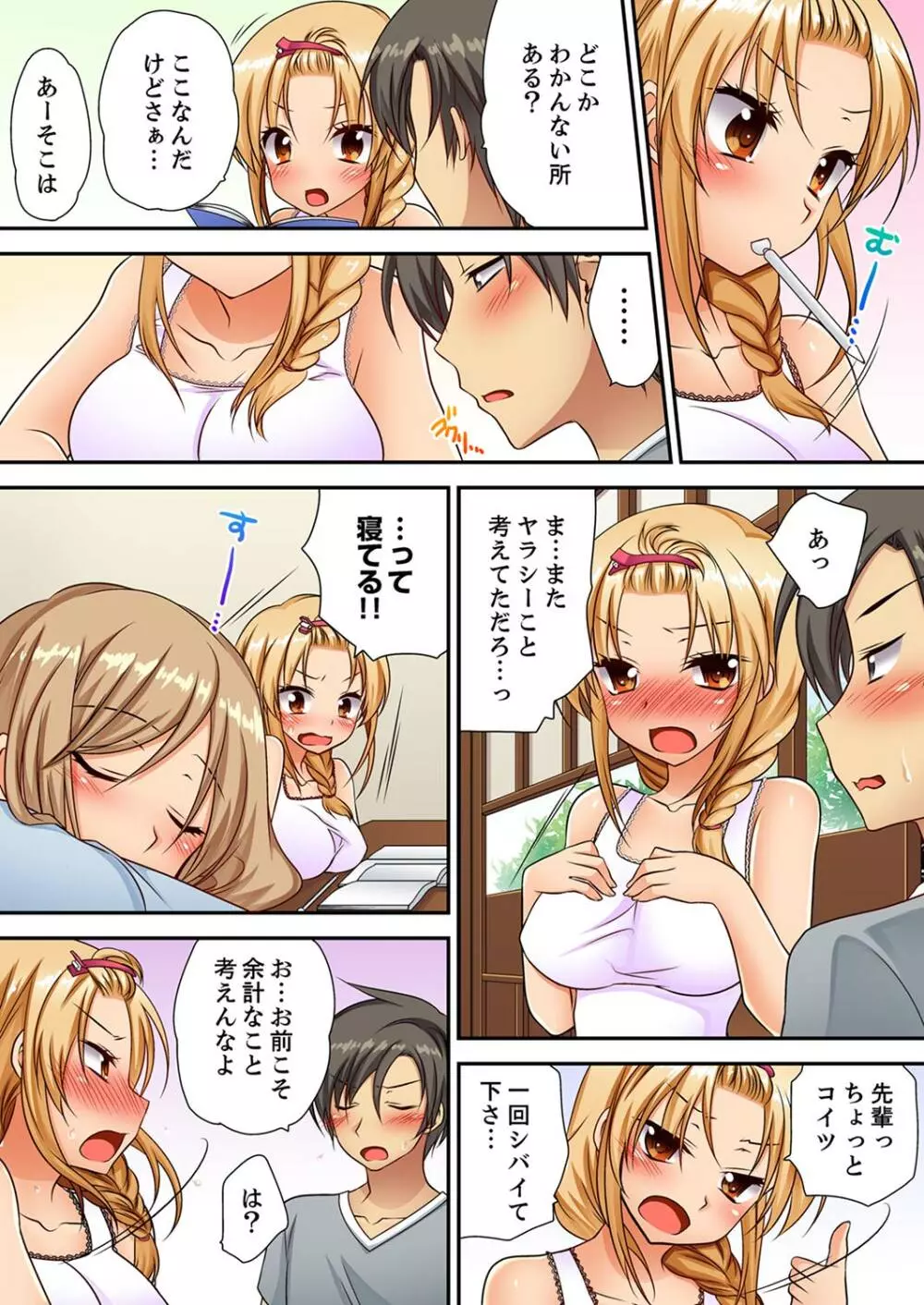 「気持ちイイとこ…そんなに舐めるなっ」ヤンキー娘の寝込みを襲ったら、実は処女!【合本版】 1 Page.55