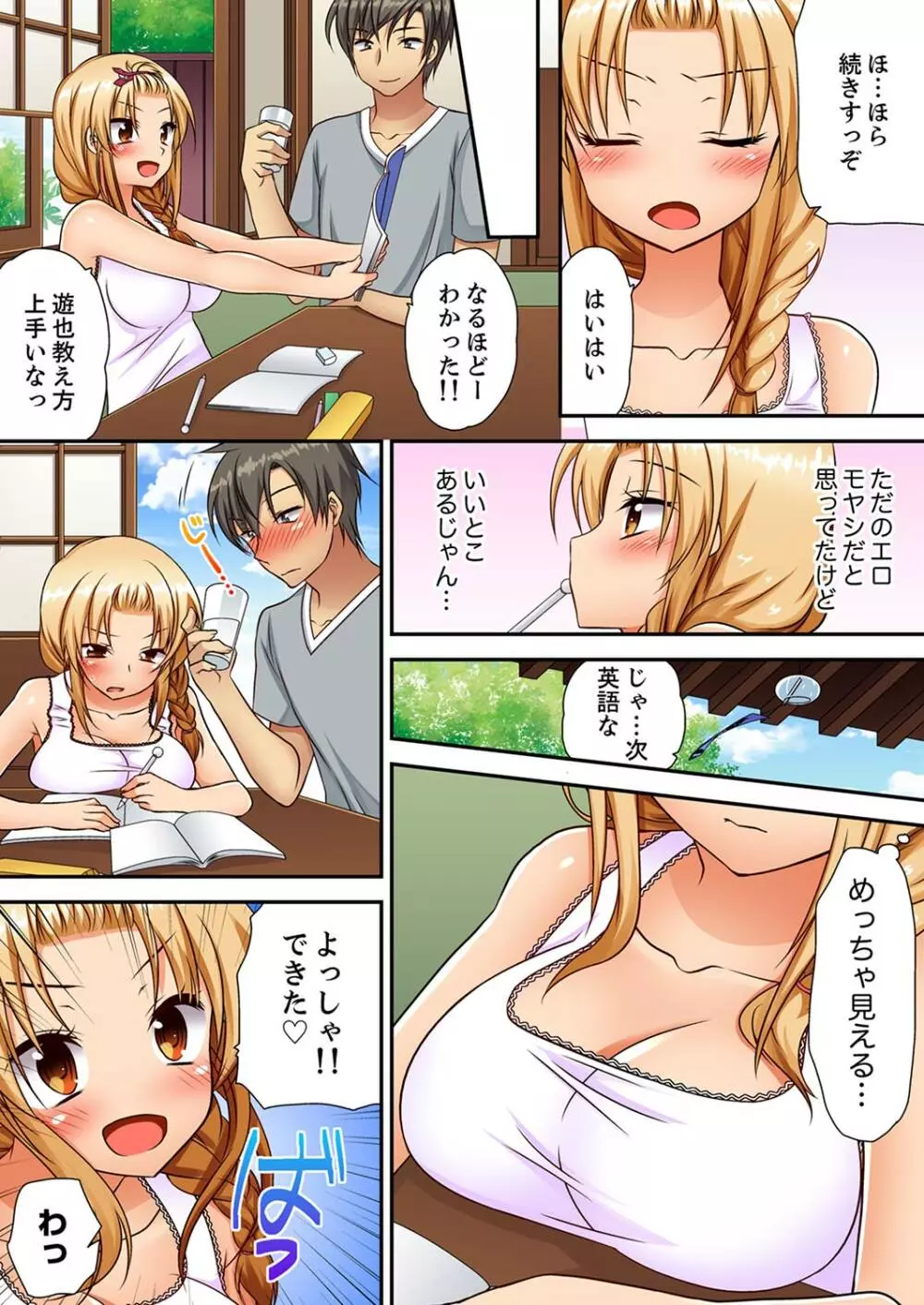 「気持ちイイとこ…そんなに舐めるなっ」ヤンキー娘の寝込みを襲ったら、実は処女!【合本版】 1 Page.56