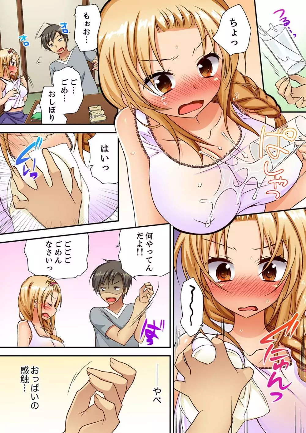 「気持ちイイとこ…そんなに舐めるなっ」ヤンキー娘の寝込みを襲ったら、実は処女!【合本版】 1 Page.57