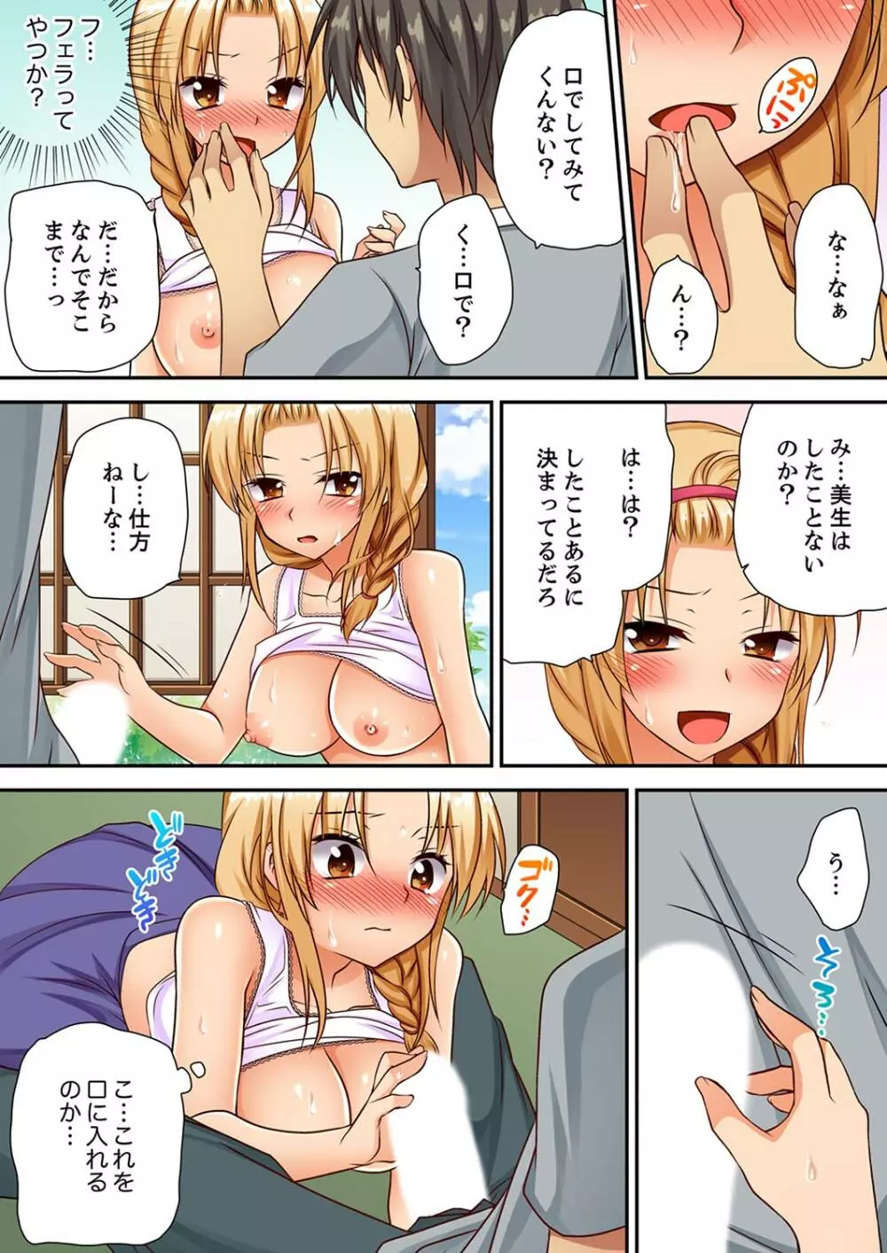 「気持ちイイとこ…そんなに舐めるなっ」ヤンキー娘の寝込みを襲ったら、実は処女!【合本版】 1 Page.63