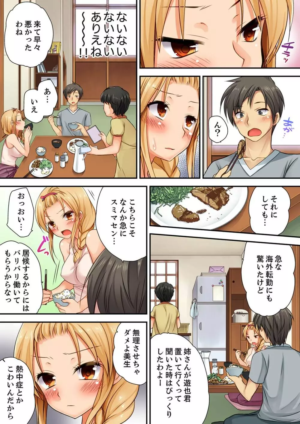 「気持ちイイとこ…そんなに舐めるなっ」ヤンキー娘の寝込みを襲ったら、実は処女!【合本版】 1 Page.7