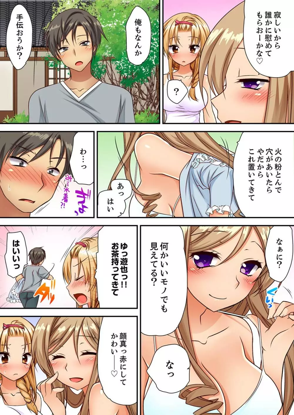 「気持ちイイとこ…そんなに舐めるなっ」ヤンキー娘の寝込みを襲ったら、実は処女!【合本版】 1 Page.73
