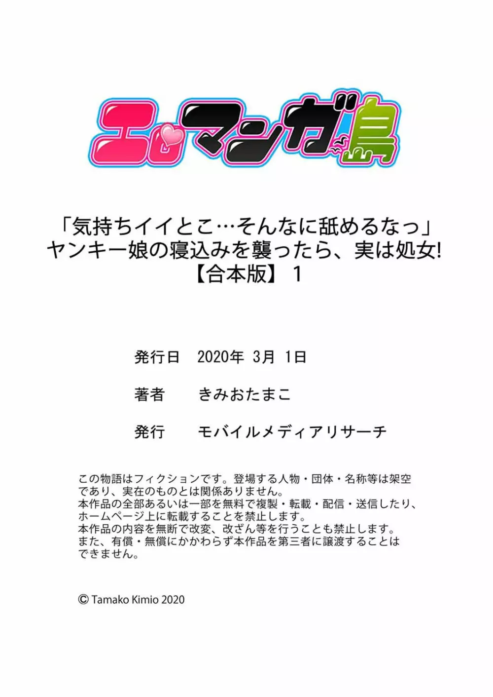 「気持ちイイとこ…そんなに舐めるなっ」ヤンキー娘の寝込みを襲ったら、実は処女!【合本版】 1 Page.78