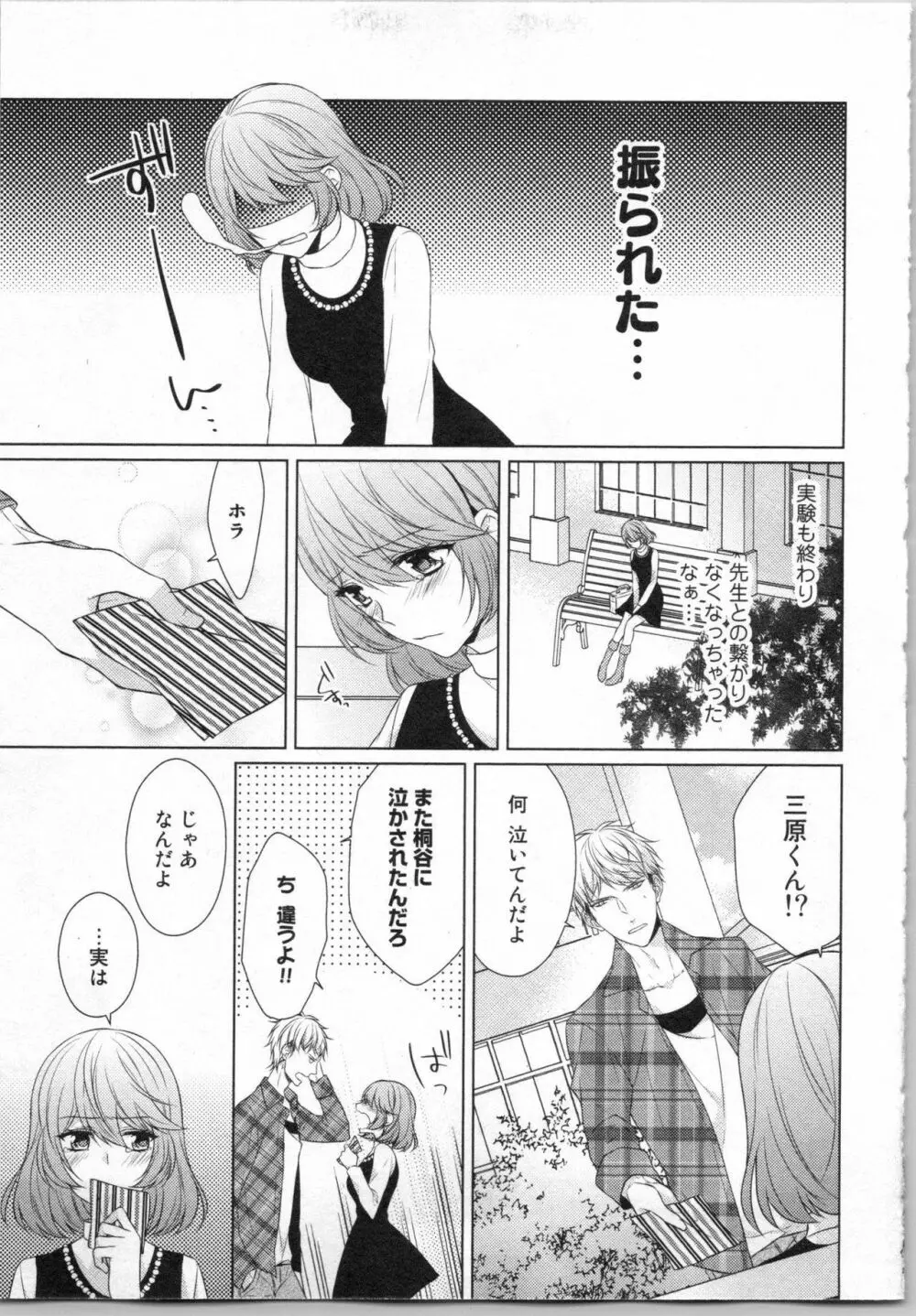 いきなり野獣系♂教授とあんあん授業 Page.100