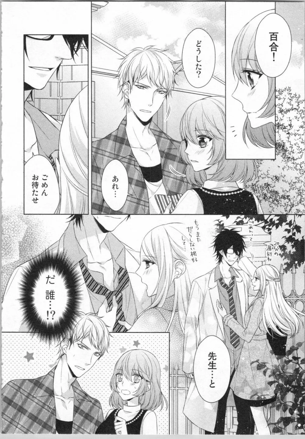 いきなり野獣系♂教授とあんあん授業 Page.101