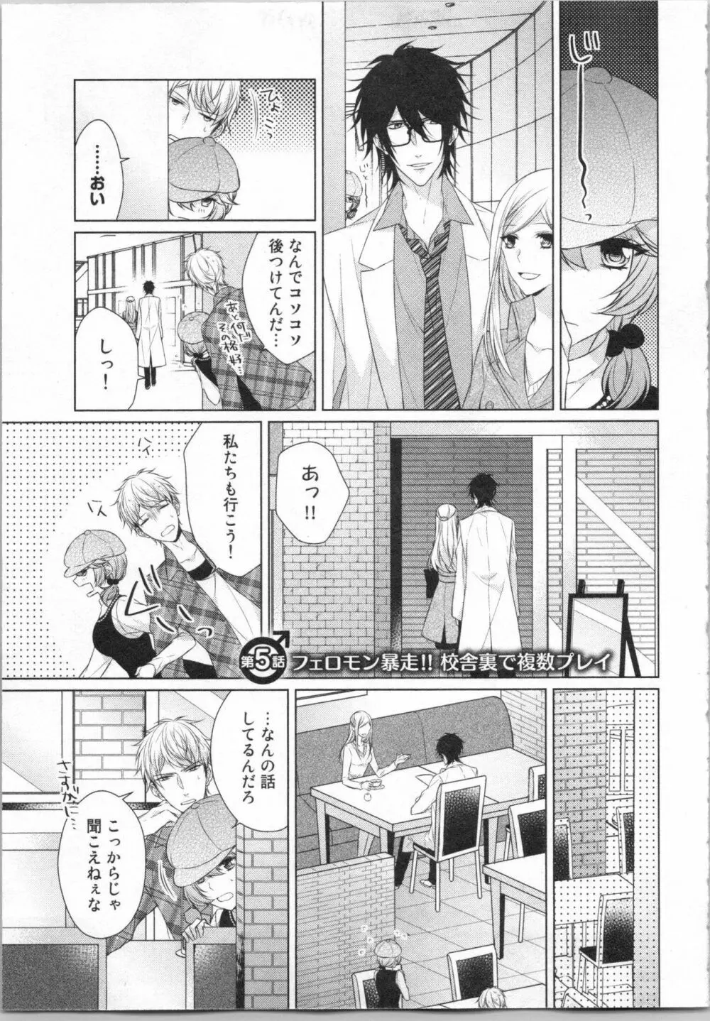 いきなり野獣系♂教授とあんあん授業 Page.102