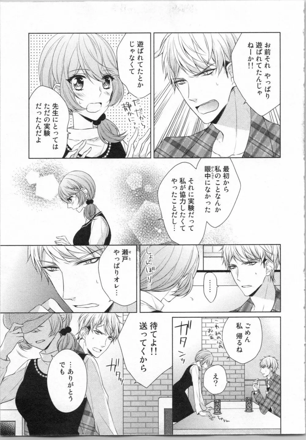 いきなり野獣系♂教授とあんあん授業 Page.104