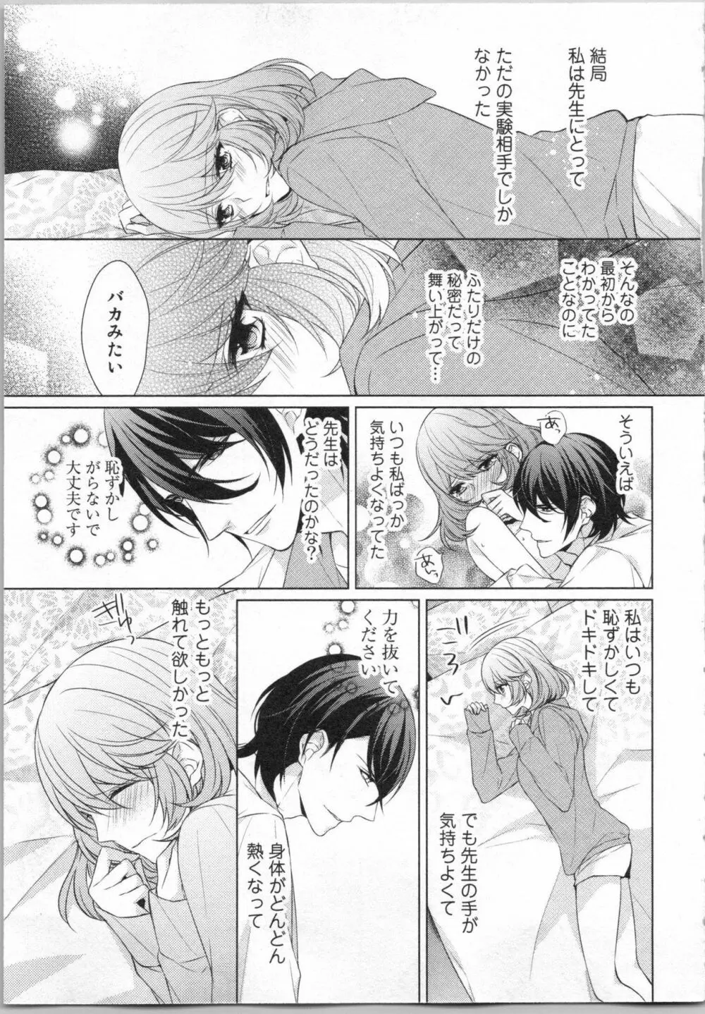 いきなり野獣系♂教授とあんあん授業 Page.106