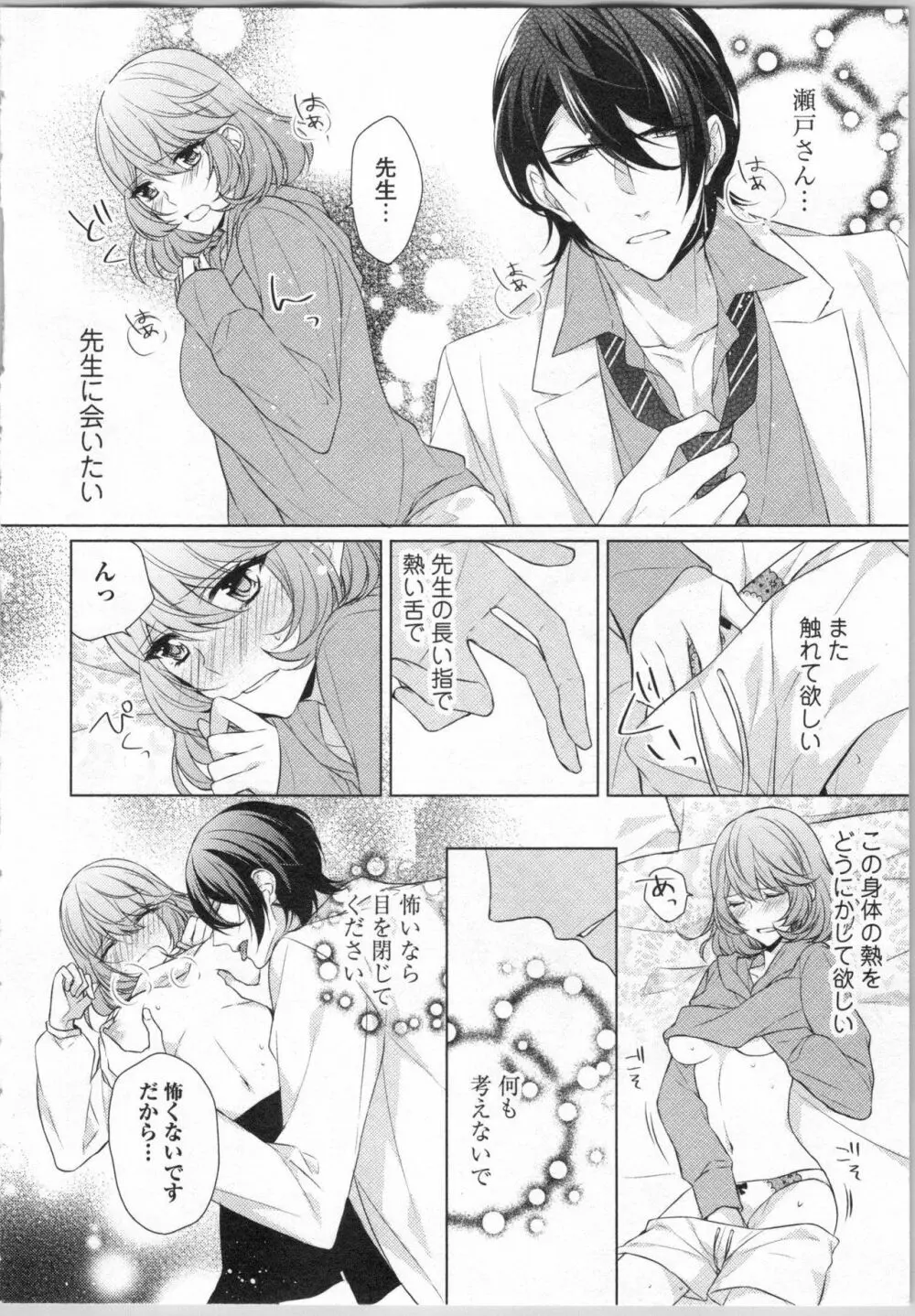 いきなり野獣系♂教授とあんあん授業 Page.107