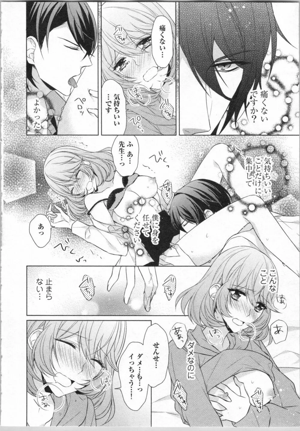 いきなり野獣系♂教授とあんあん授業 Page.109
