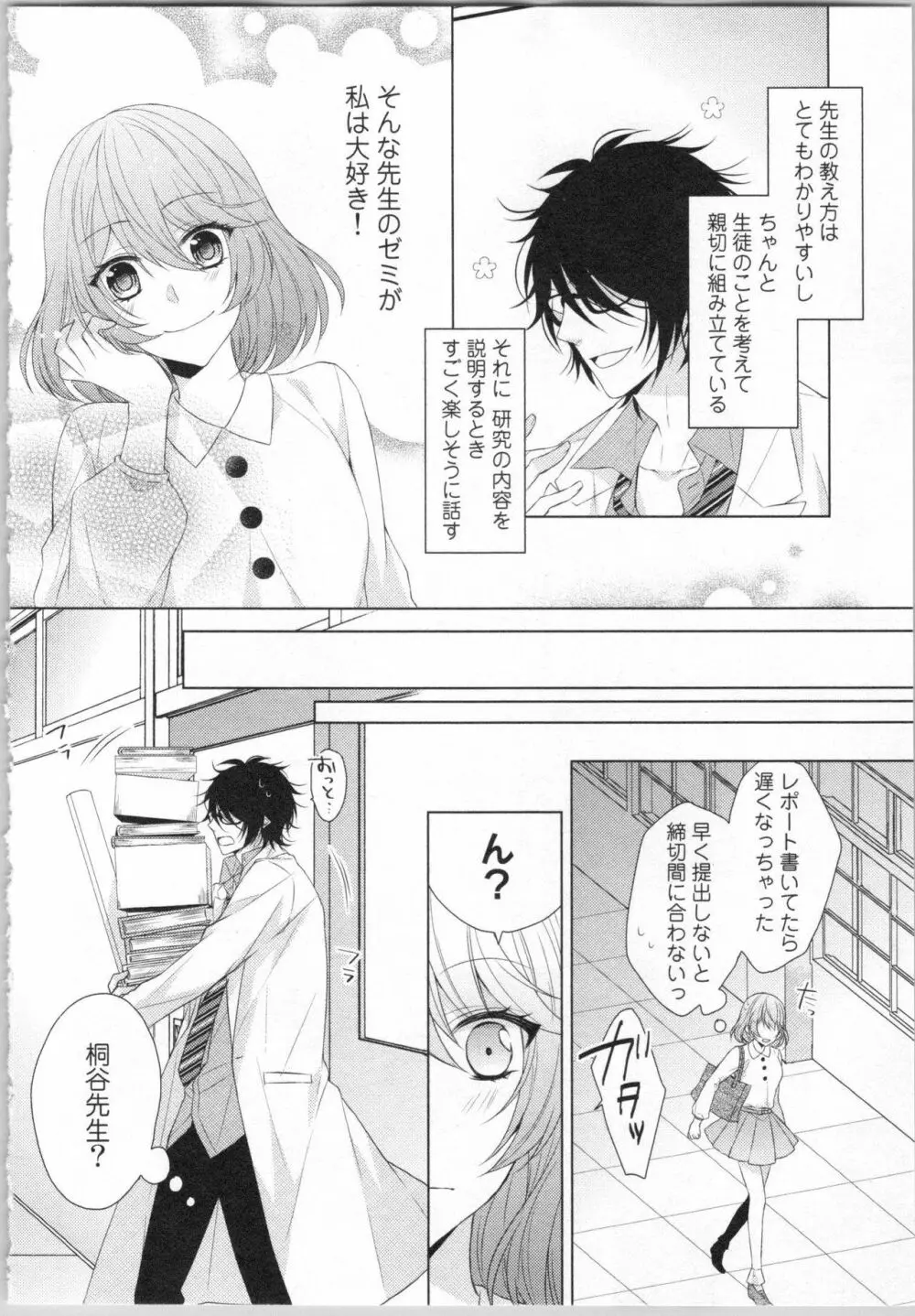 いきなり野獣系♂教授とあんあん授業 Page.11